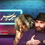اکتای براهنی نظر جالبی درباره کاراکتر غلام باستانی با بازی حسن پور شیرازی ارائه داده است.