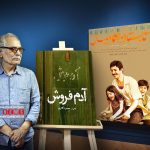 فیلم «آدم فروش» ساخته محمود کلاری روی پرده می‌رود