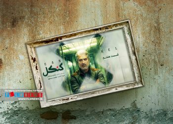 اختلاف مالی عوامل سریال «کنکل» با پلتفرم استارنت موجب عدم انتشار قسمتهای پایانی این سریال شده است.