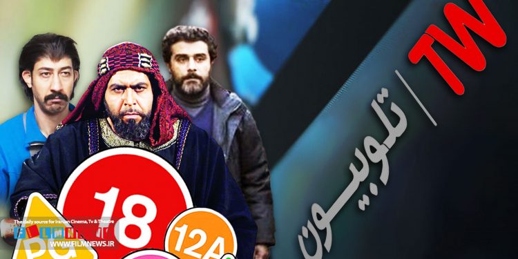 سیاست دوگانه صدا وسیما در ردهبندی سنی سریالها در تلوبیون و پخش تلویزیونی