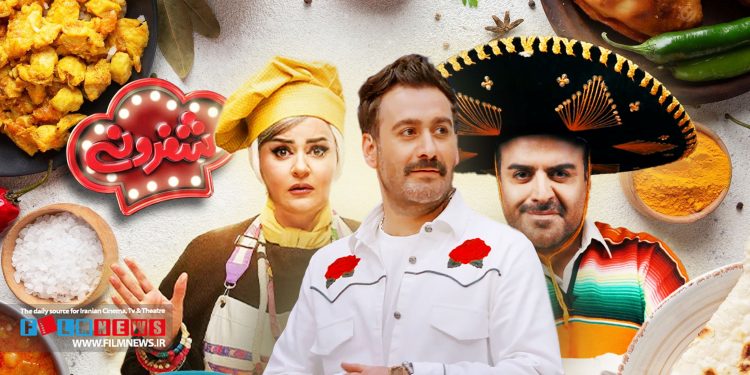 رئالیتی‌شو «شفرونی» با اجرای نیما شعبان‌نژاد منتشر شد و در گام اول توانست نظر مخاطبان را جلب کند.