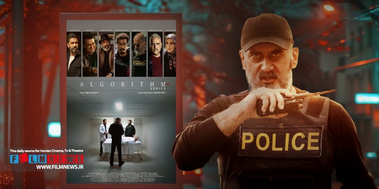 پخش قسمت‌های جدید «الگوریتم» از شامگاه دوشنبه از سر گرفته می‌شود.