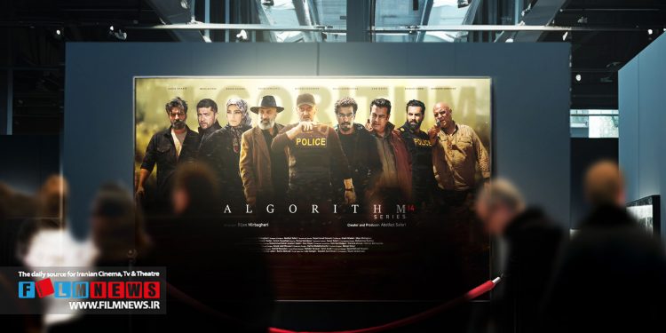 سریال «الگوریتم» ساخته بیژن میرباقری به زودی از شبکه سه پخش می‌شود.