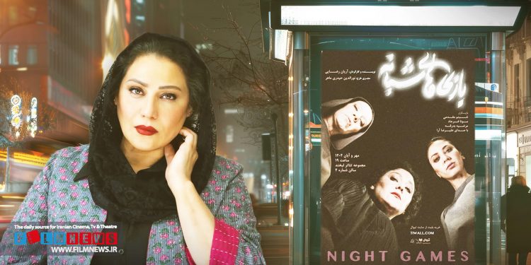 تداوم حضور شبنم مقدمی روی صحنه با نمایش «بازی‌های شبانه»