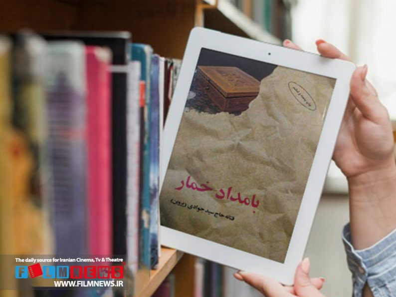 سریال «بامداد خمار» که اقتباسی است از یکی از پرفروشترین رمانهای تاریخ ادبیات ایران از دوشنبه 28 مهر منتشر میشود.