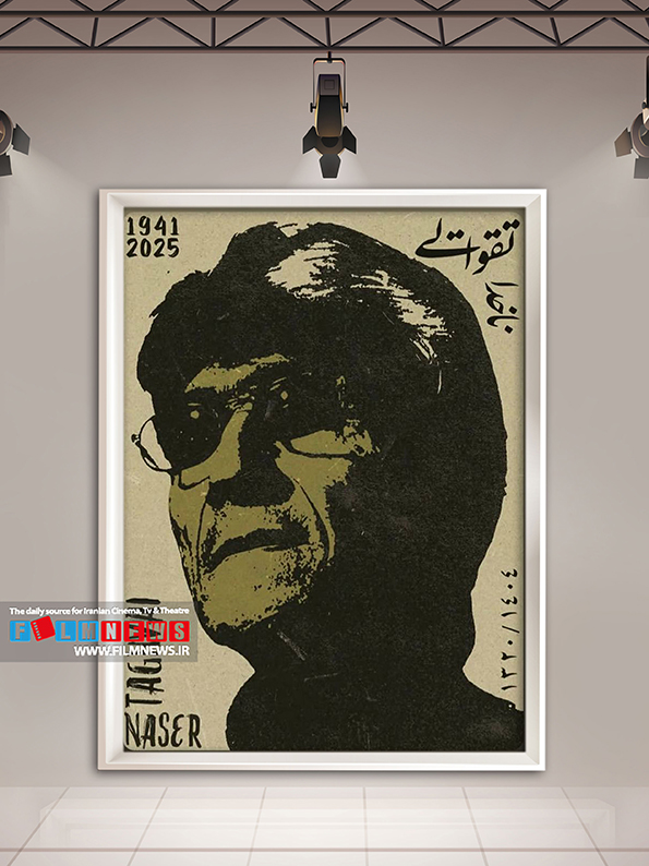 مجموعهای جذاب از طرحهای گرفیکی که به مناسبت درگذشت ناصر تقوایی توسط گرافیستها و کارتونیستها طراحی شده است.