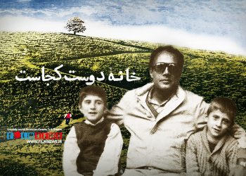 درباره احمد احمدپور، بازیگر نقش محمدرضا نعمت‌زاده در «خانه دوست کجاست» که پنجشنبه 1 آبان درگذشت.