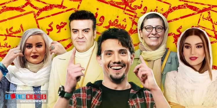 رئالیتیشو «شفرونی» بازهم جولانگاهی شده برای بازیگرانی که همه جا هستند.