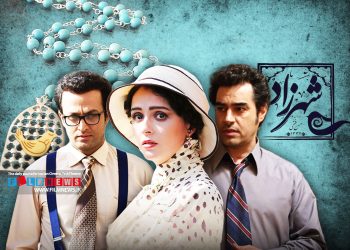 از انتشار قسمت اول شهرزاد ده سال گذشت.