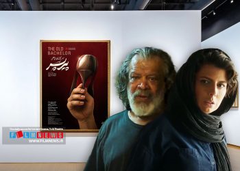 اکران فیلم «پیر پسر» سه‌شنبه 22 مهر ماه به پایان می‌رسد.