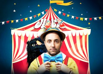 قسمن پانزدهم رئالتی‌شو :کارناوال» شاهد اتفاقات جالبی بود.