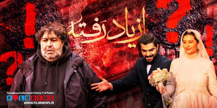 نگاهی به سوالات و ابهام‌های برجا مانده در پایان سریال «از یاد رفته»