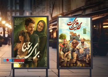 دو فیلم «کفایت مذاکرات» و «برای رعنا» از چهارشنبه هفته جاری وارد چرخه اکران میشوند.