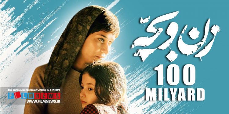 بررسی میزان موفقیت، فروش و تعداد مخاطبان سه فیلم سعید روستایی به بهانه پایان اکران «زن و بچه»