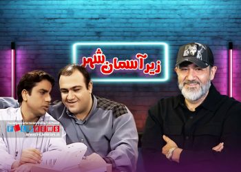 مهران غفوریان تصمیم دارد بعد از 24 سال فصل چهارم سریال موفق «زیر آسمان شهر» را بسازد.