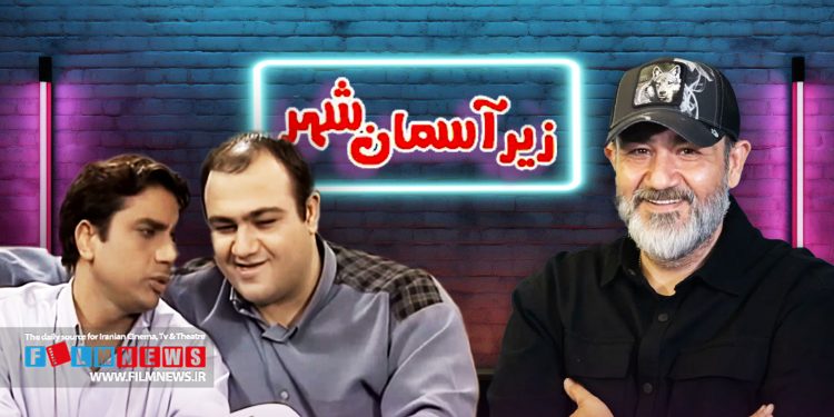 مهران غفوریان تصمیم دارد بعد از 24 سال فصل چهارم سریال موفق «زیر آسمان شهر» را بسازد.