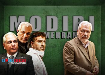 «آقای زالو» بعد از هفت سال یکی از فیلم‌های مهران مدیری را به اثری پرفروش تبدیل کرد.