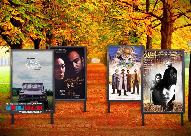 «پاییز» در اسامی تعتدادی از فیلم‌ها و سریال‌ها استفاده شده و آخرین نمونه فیلم «عاشق پاییز» است.