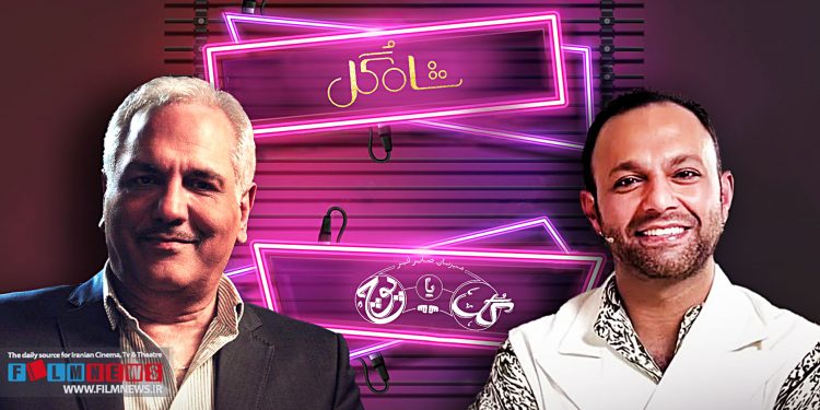 فصل دوم «گل یا پوچ» و گیم شو «شاهگل» با محوریت بازی سنتی «گل یا پوچ» به شکل همزمان در حال آماده سازی برای انتشار هستند.