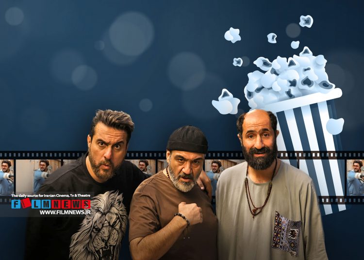 با آغاز اکران کمدی«کفایت مذاکرات» مختصات فروش فیلم‌های روی پرده تغییر می‌کند؟