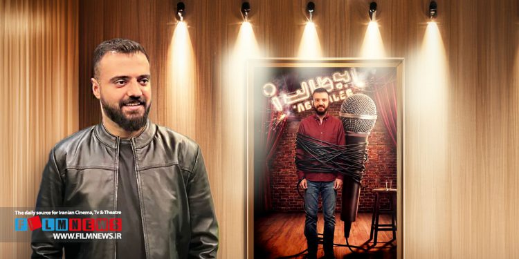 «استندآپ ابوطالب» شنبه منتشر شد و در همان قسمت اول توانست نظر مخاطب را جلب کند.