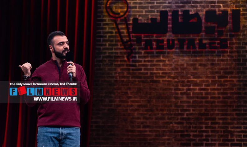 «استندآپ ابوطالب» شنبه منتشر شد و در همان قسمت اول توانست نظر مخاطب را جلب کند.