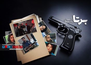 بازیگران مکمل در سریال «برتا،داستان یک اسلحه» حضوری درخشان دارند.