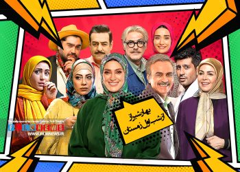 سریال بهار شیراز دوشنبه اول دی ماه روی آنتن شبکه دو می‌رود.