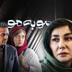 سریال «مو به مو» ساخته پرویز شهبازی شروع غافلگیرکننده‌ای داشت.