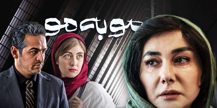 سریال «مو به مو» ساخته پرویز شهبازی شروع غافلگیرکننده‌ای داشت.