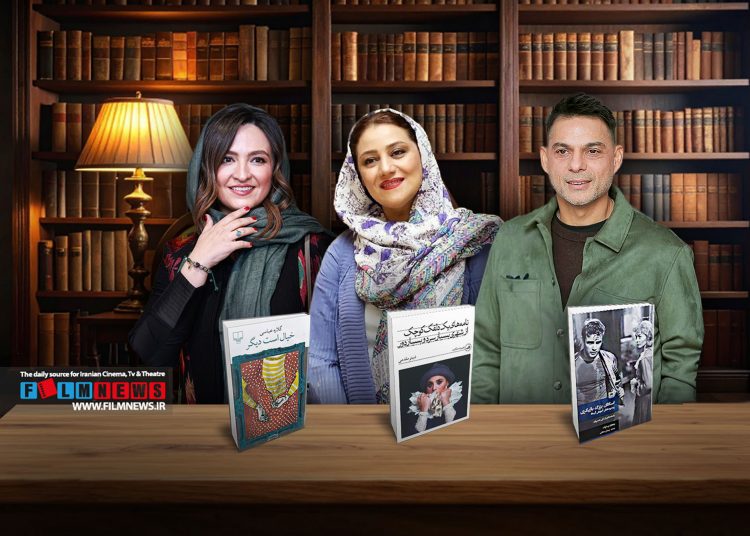 طی یک سال اخیر کتاب‌های با تالیف و ترجمه سه بازیگر سرشناس وارد بازار شد