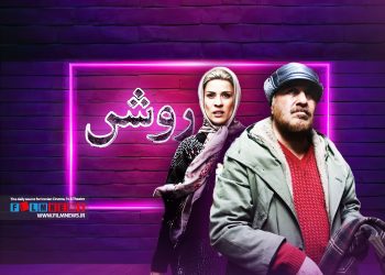 اکران آنلاین فیلم «روشن» از پلتفرم «فیلیمو» آغاز شد.