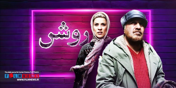 اکران آنلاین فیلم «روشن» از پلتفرم «فیلیمو» آغاز شد.