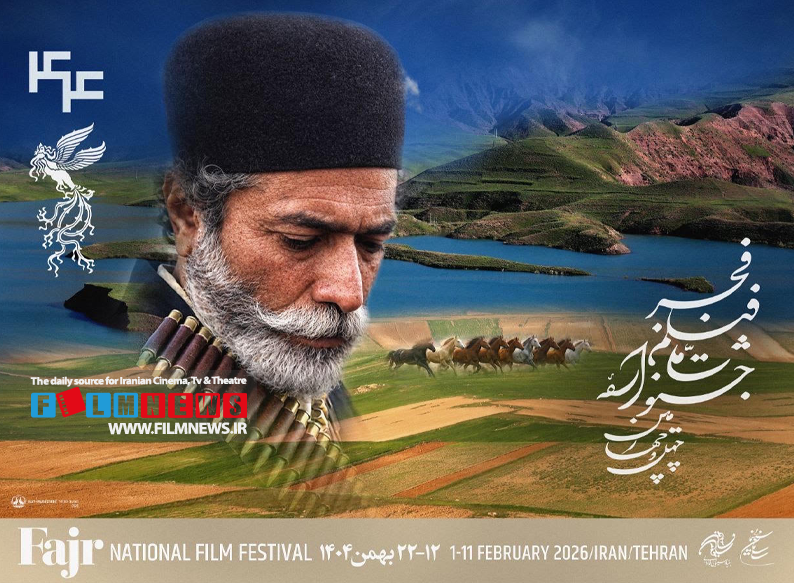 پوستر چهل و چهارکین جشنواره فیلم فجر رونمایی شد.