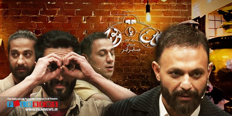 قسمت دوم گیم‌شو «گل یا پوچ» سرشار از هیجان و استرس بود