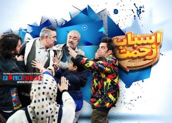 «اسباب زحمت» روی موقعیت تکراری آبروداری در خواستگاری دست گذشته دقیقا مثل «پایتخت7»