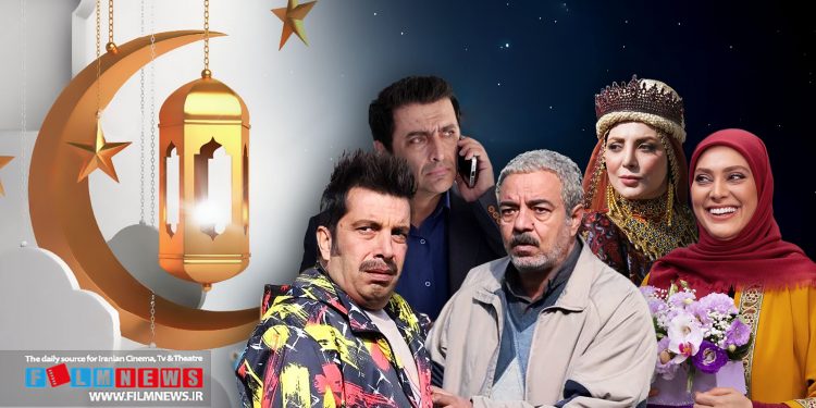 ترکیب سریال‌های رمضان شبکه‌های سراسری و آی فیلم مشخص شد