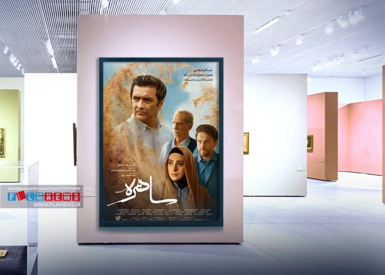 درباره فرمول‌های کلیشه‌ای سریال‌های تلویزیونی که در سریال «ساهره» هم مشهود است