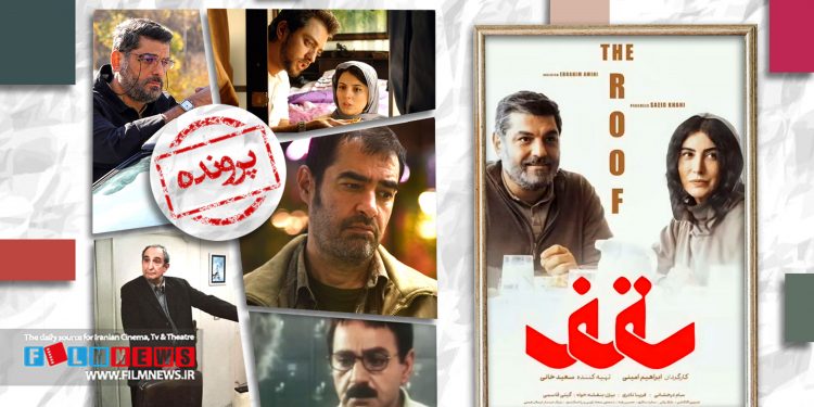 مروری بر فیلم‌هایی که در آنها بحران مالی، پدر خانواده‌ را با چالشی اساسی روبه‌رو می‌کند. به بهانه نمایش فیلم «سقف»