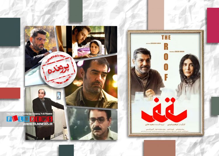 مروری بر فیلم‌هایی که در آنها بحران مالی، پدر خانواده‌ را با چالشی اساسی روبه‌رو می‌کند. به بهانه نمایش فیلم «سقف»