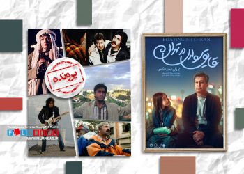 آنالیز فیلم سینمایی «دختر پری‌خانوم» که از واقعیت به فانتزی و خیال پناه می‌برد