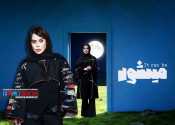 «می‌شود» شبکه نسیم بعد از پخش اولین قسمت، از کنداکتور بیرون آمد