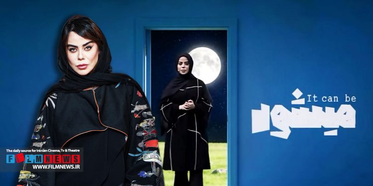 «می‌شود» شبکه نسیم بعد از پخش اولین قسمت، از کنداکتور بیرون آمد